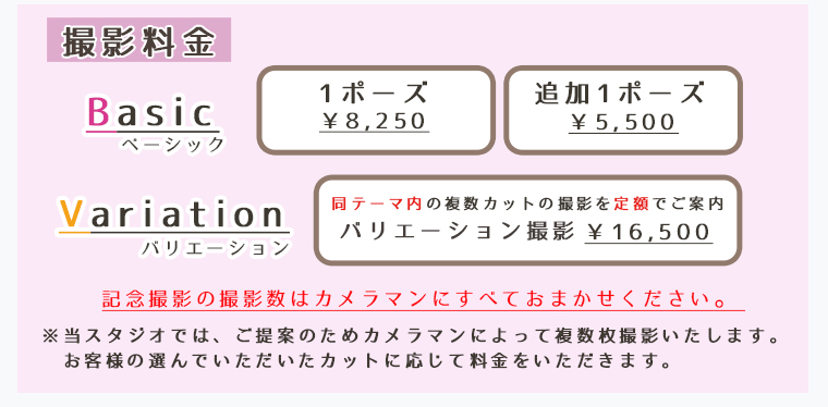 撮影料金